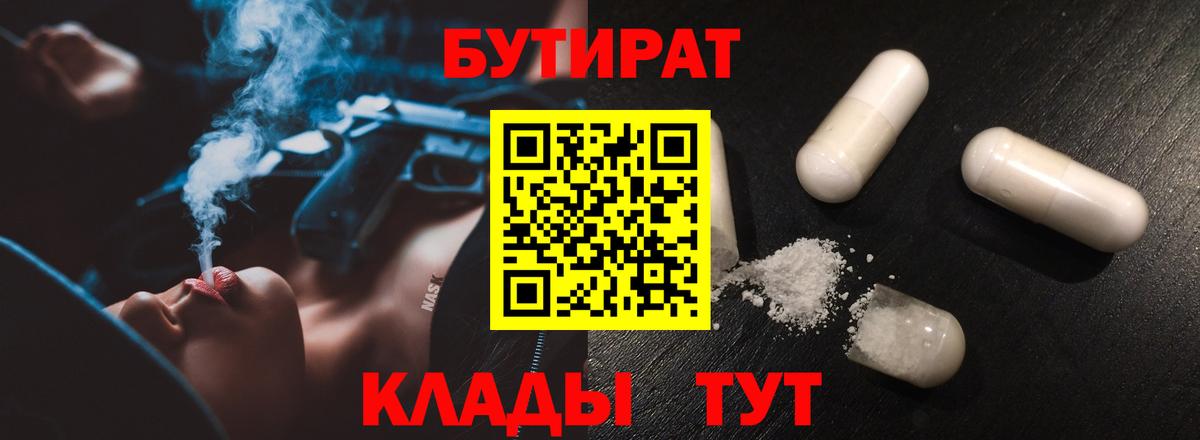 БУТИРАТ BDO  Вход с VPN  Южноуральск 