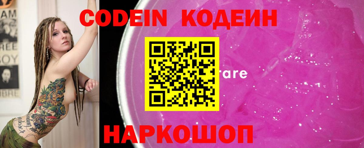 Codein Purple Drank  Вход с VPN  купить   Южноуральск  Codein напиток Lean (лин) 