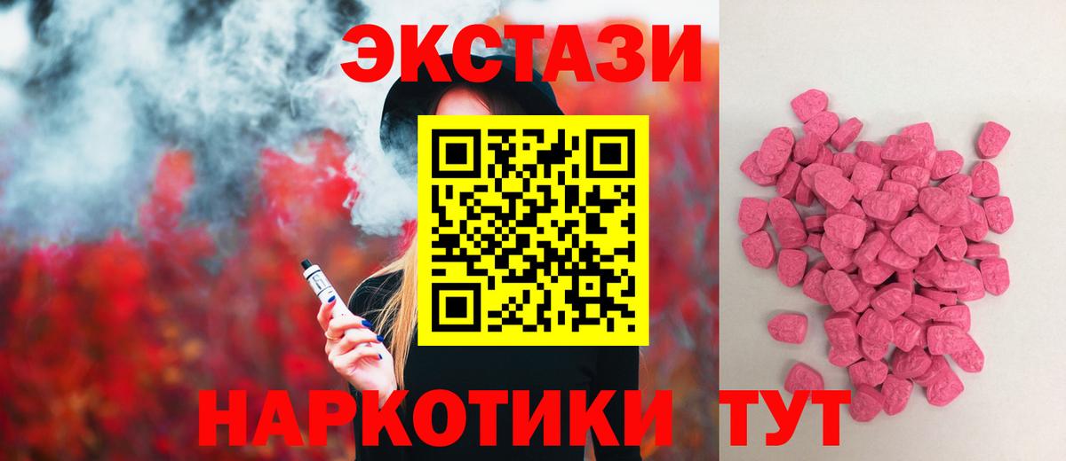 ЭКСТАЗИ 280мг Южноуральск