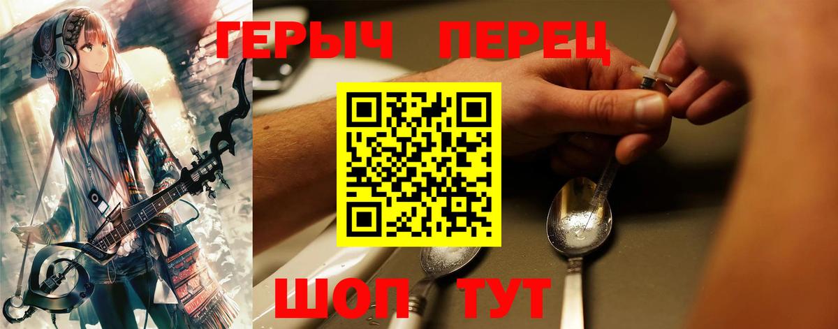 ГЕРОИН хмурый Южноуральск