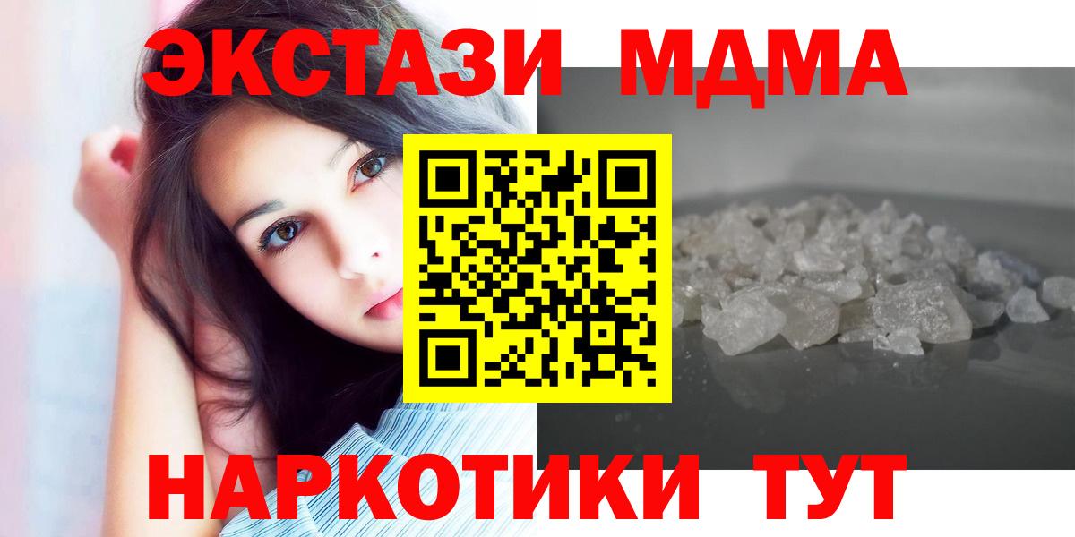 MDMA кристаллы Южноуральск