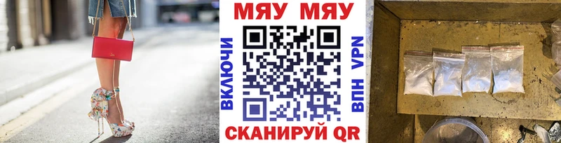 МЯУ-МЯУ мука  цены наркотик  Южноуральск 