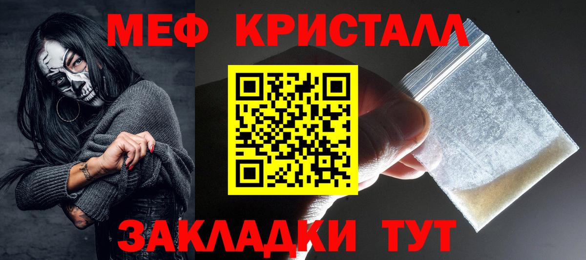 Меф кристаллы Южноуральск