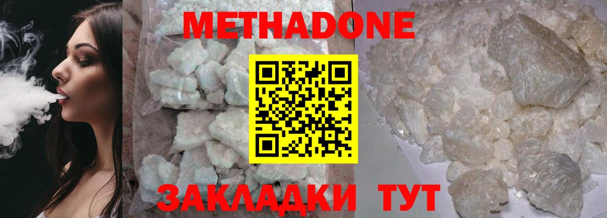 МЕТАДОН methadone  Вход с VPN  Южноуральск  Метадон мёд 