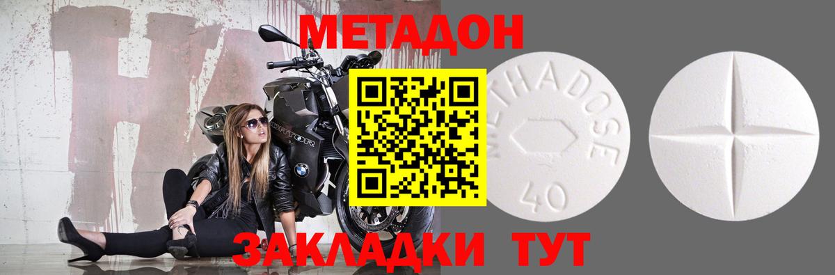 МЕТАДОН кристалл Южноуральск